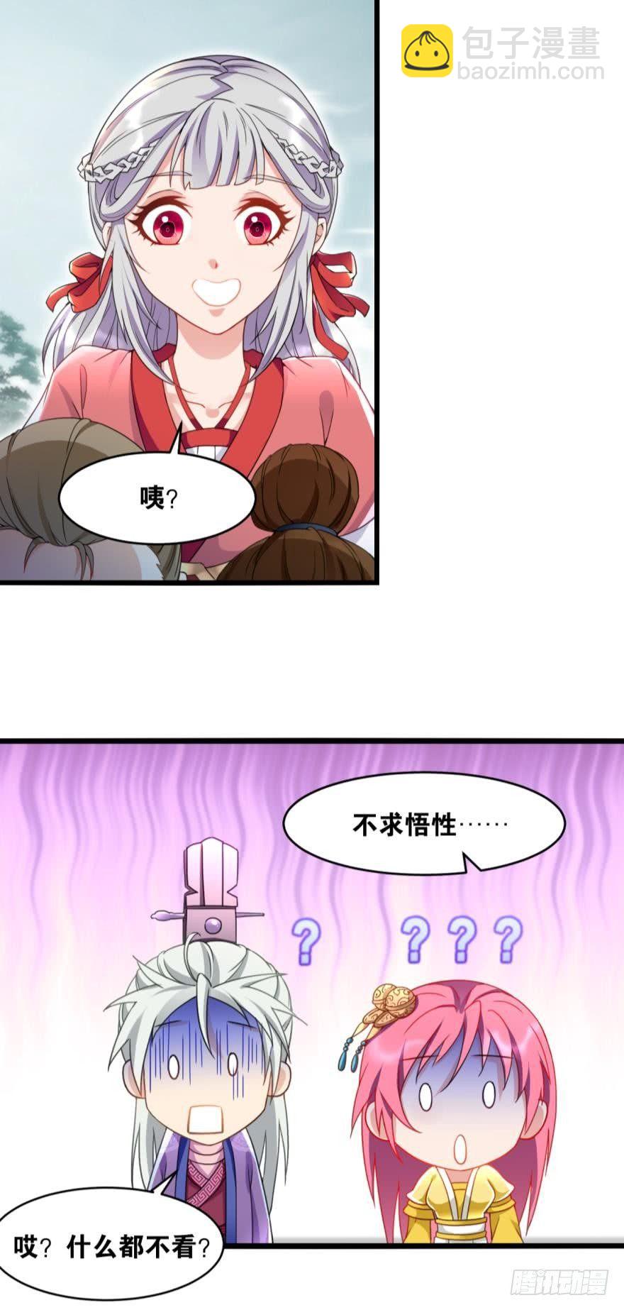 您的老祖已上線 - 20 給你介紹一下我先祖…… - 4