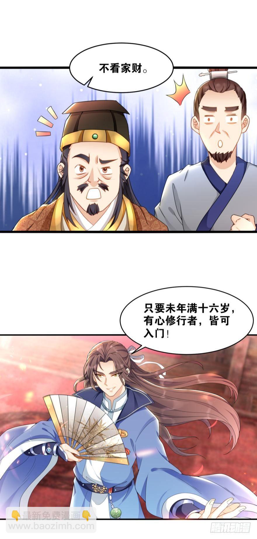 您的老祖已上線 - 20 給你介紹一下我先祖…… - 5