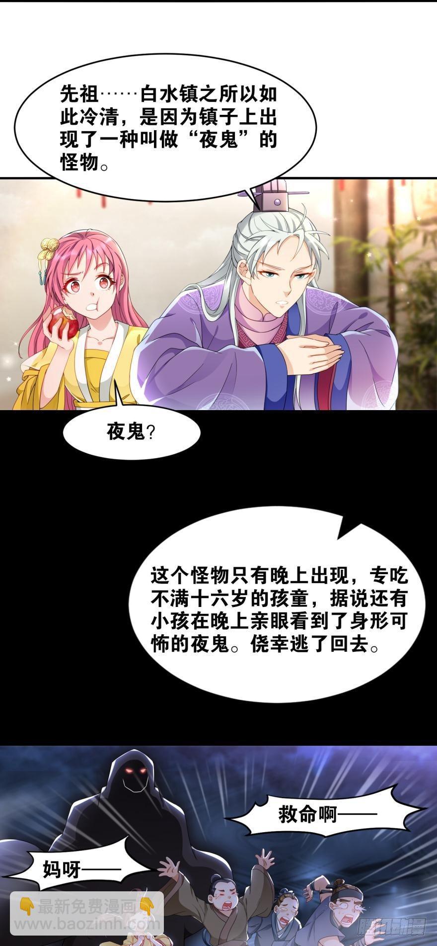 您的老祖已上線 - 20 給你介紹一下我先祖…… - 2