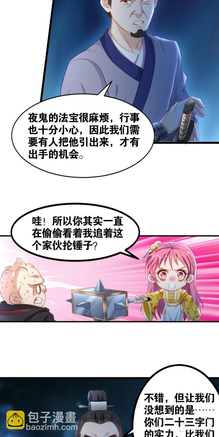 24 我是个读书人&hellip;&hellip;-第24话