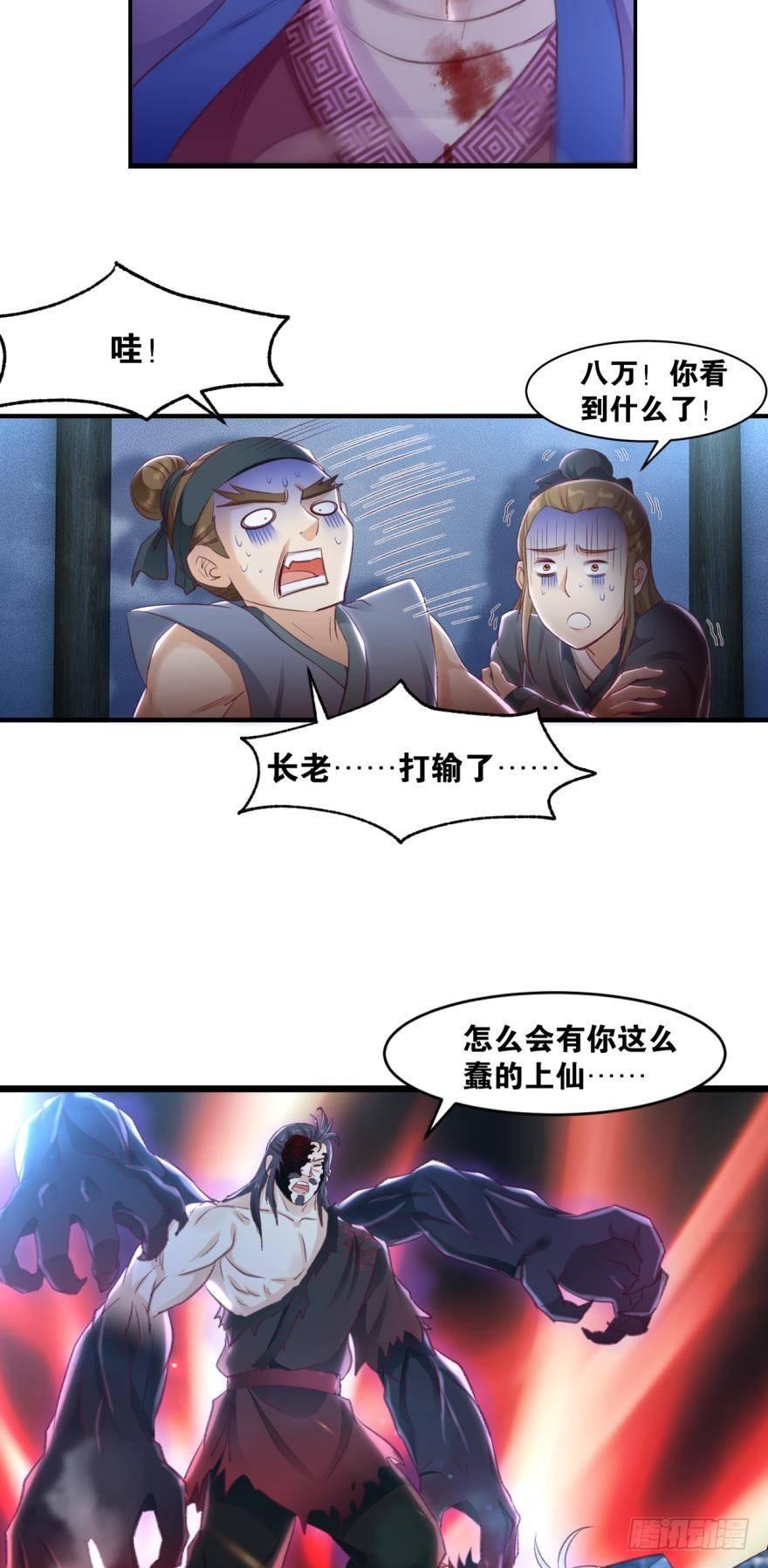 26 护派长老-第26话