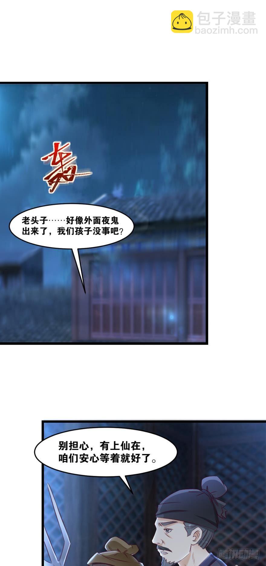 26 护派长老-第26话