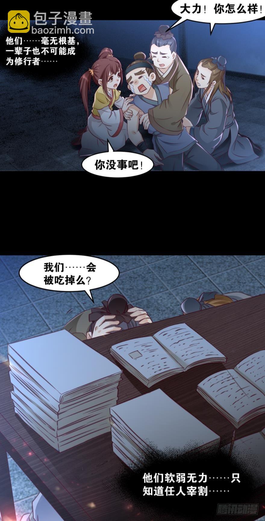 26 护派长老-第26话