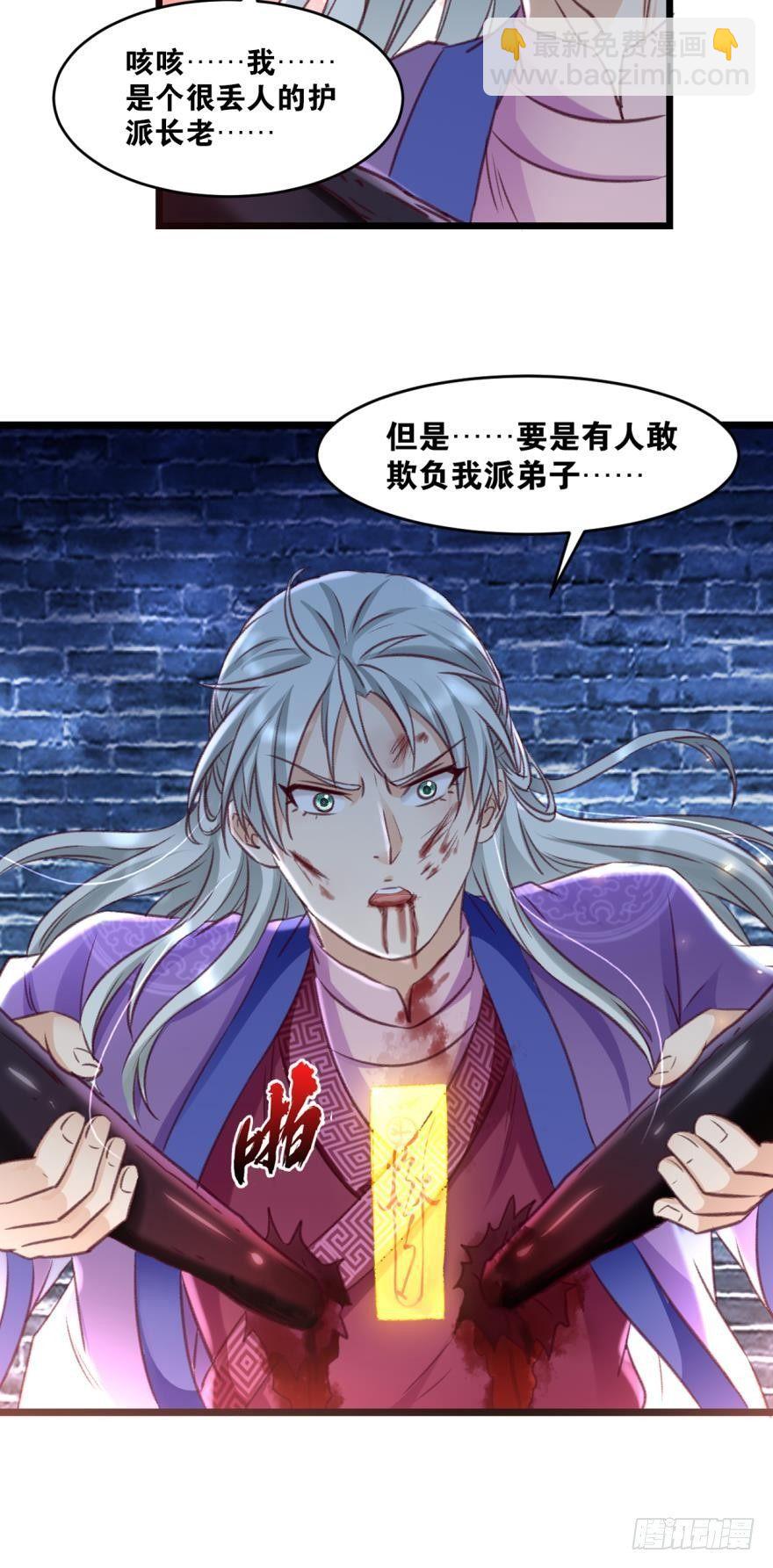 26 护派长老-第26话