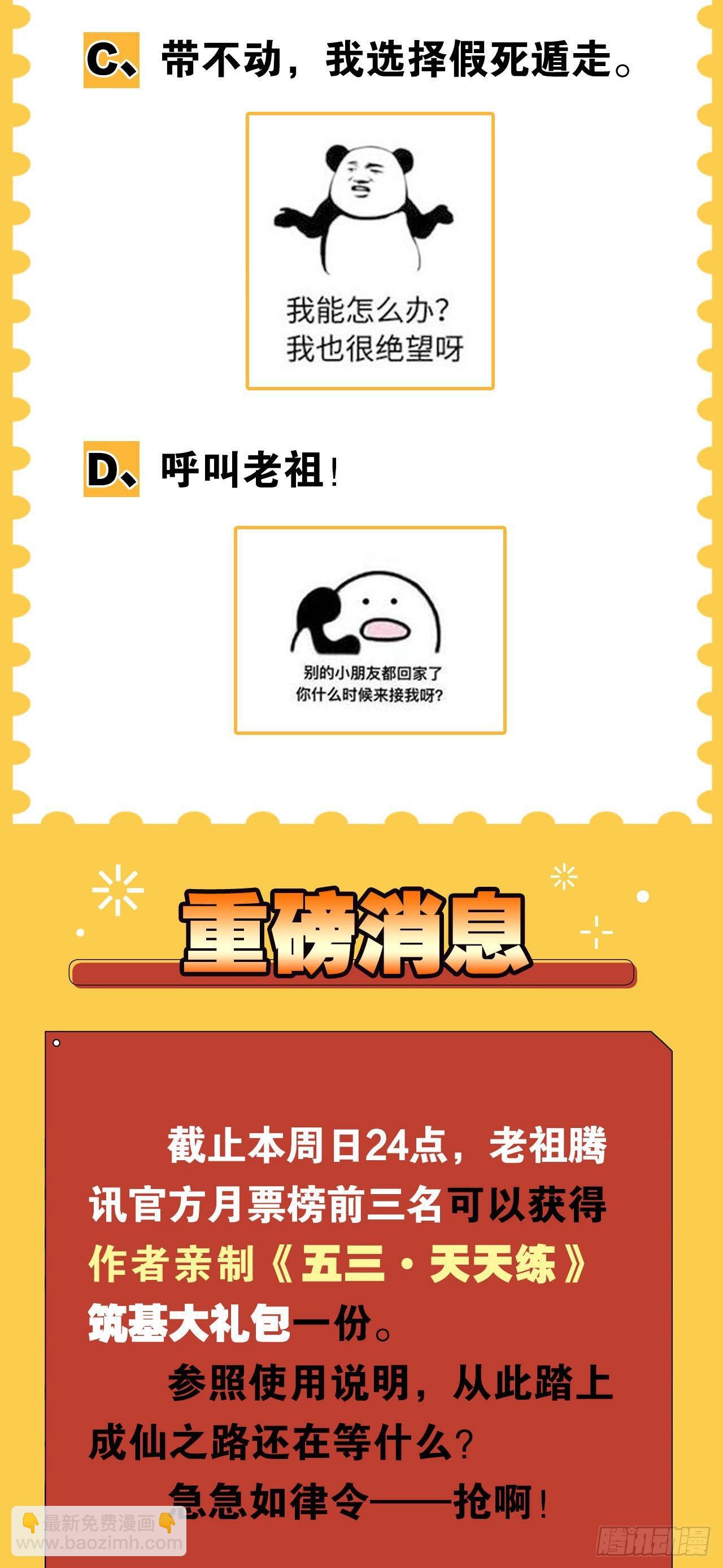 26 护派长老-第26话