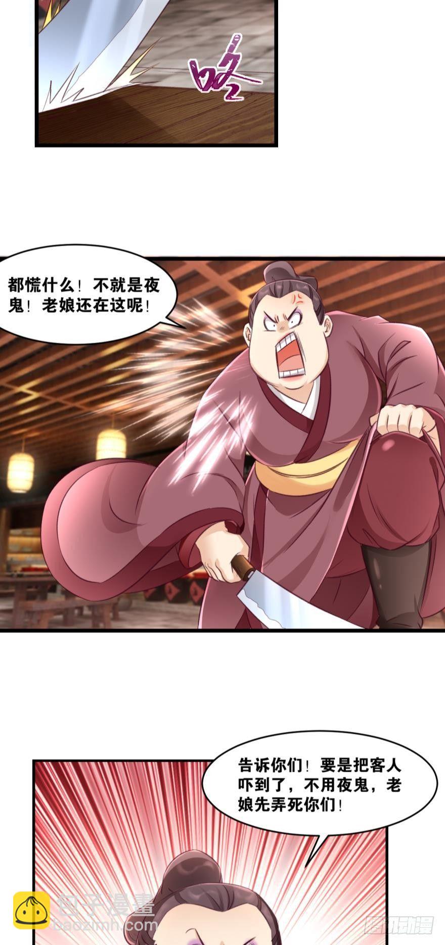 26 护派长老-第26话