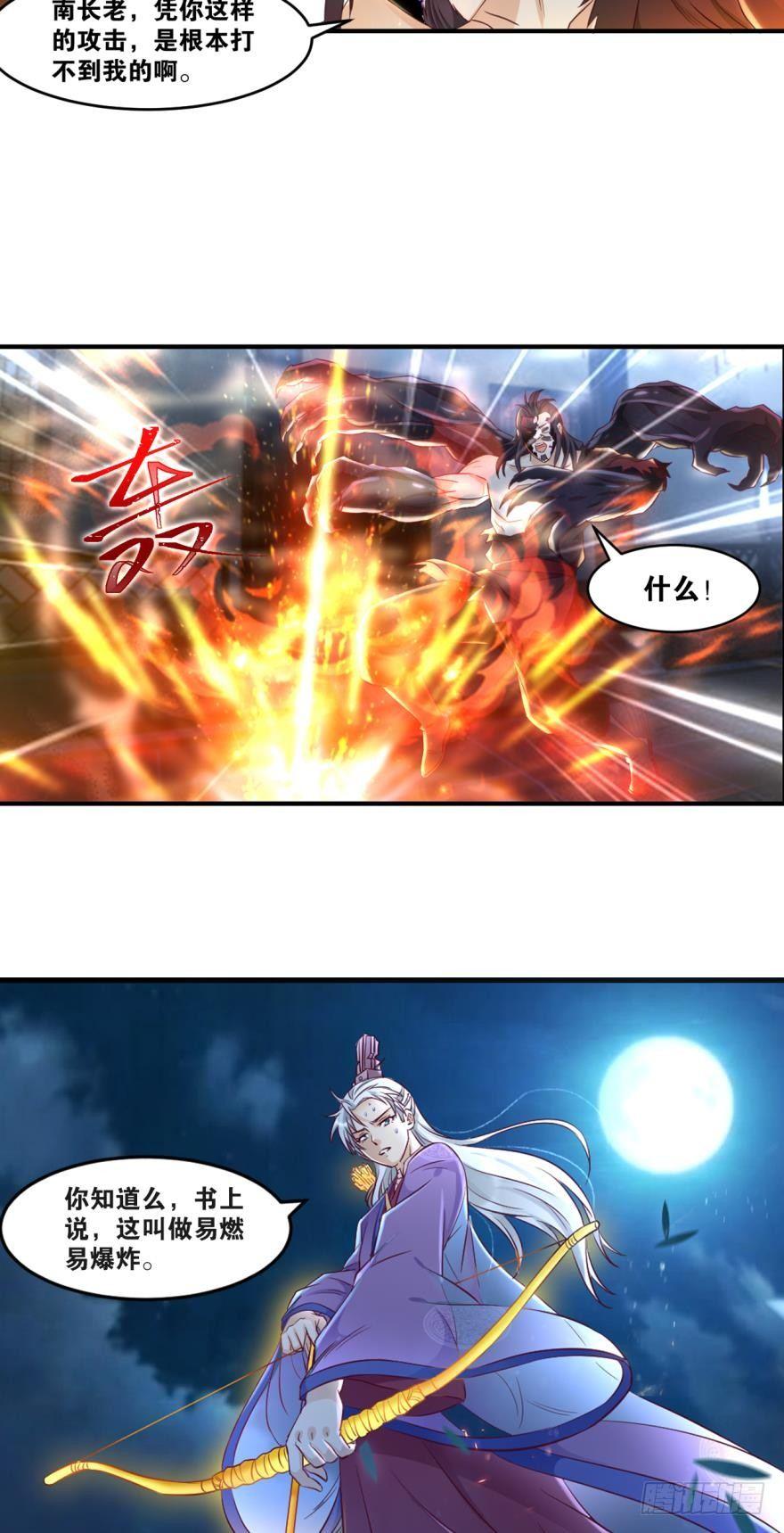 26 护派长老-第26话