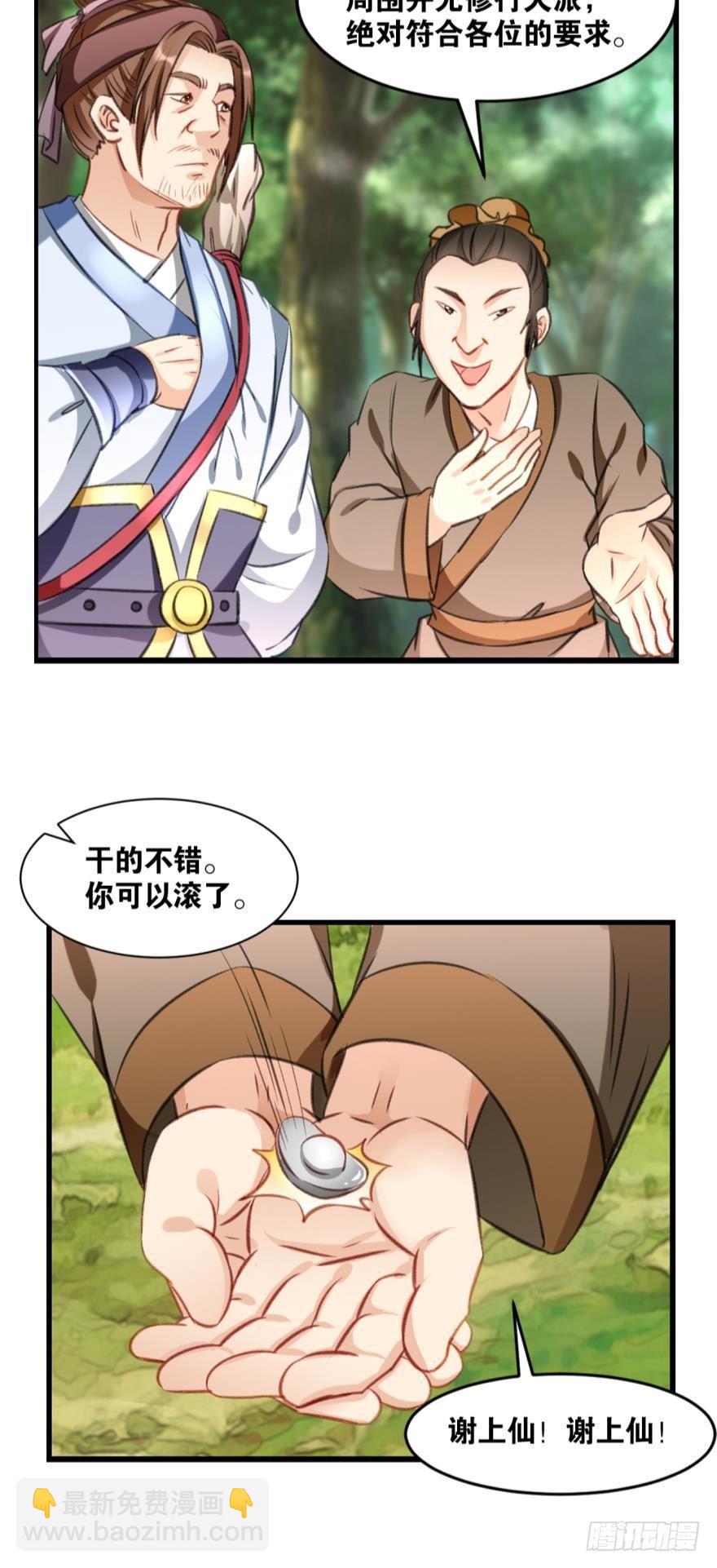 31 欣欣向穷-第32话