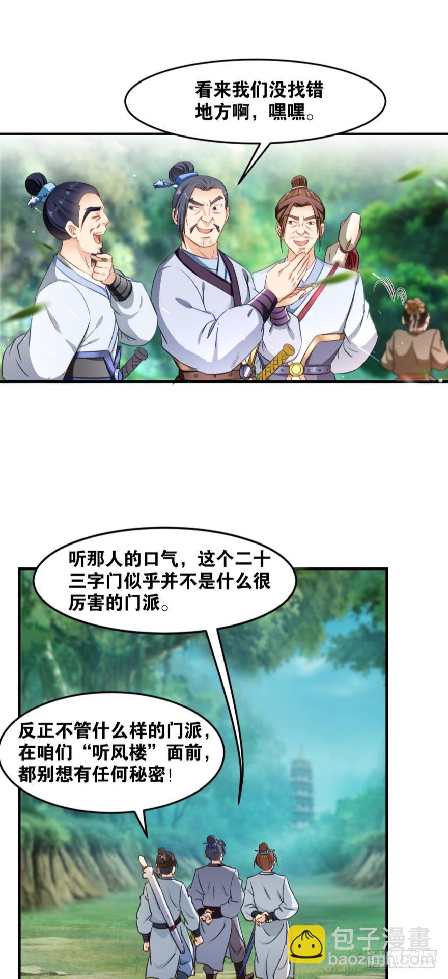 31 欣欣向穷-第32话