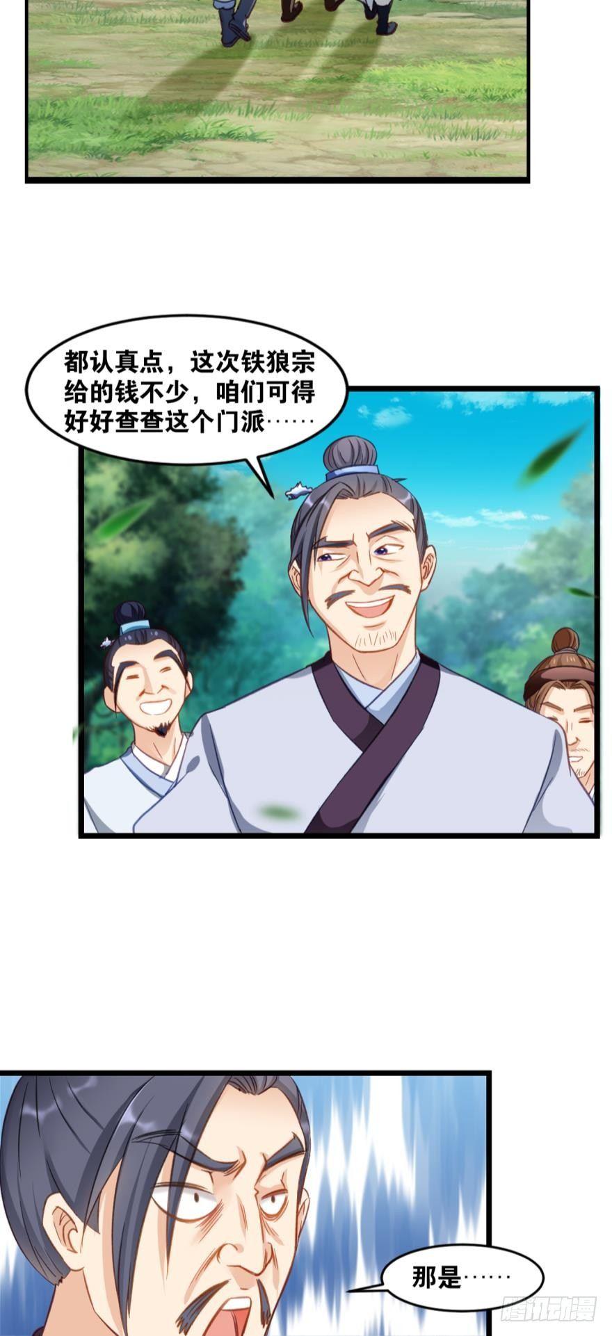 31 欣欣向穷-第32话