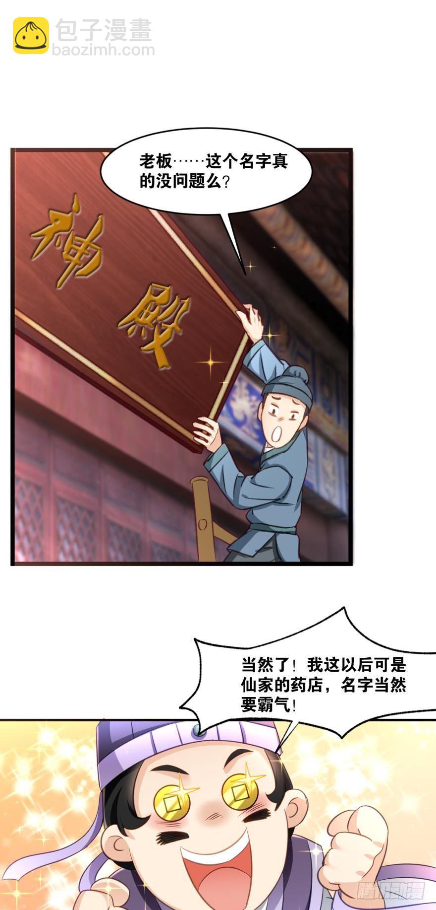 31 欣欣向穷-第32话