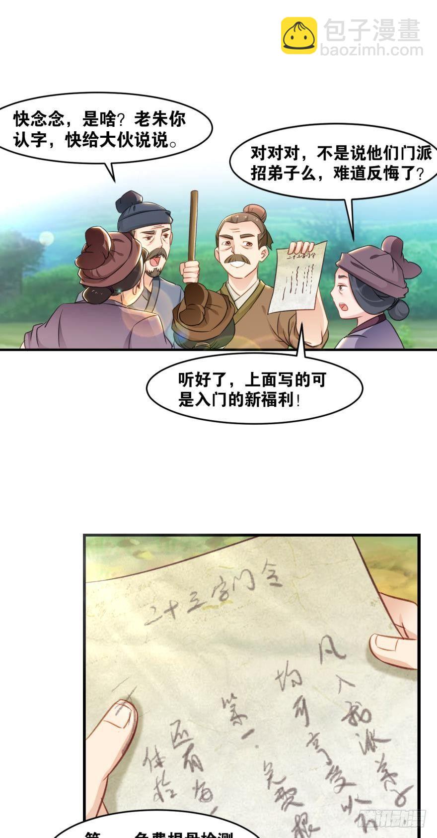 您的老祖已上線 - 33 封口費 - 6