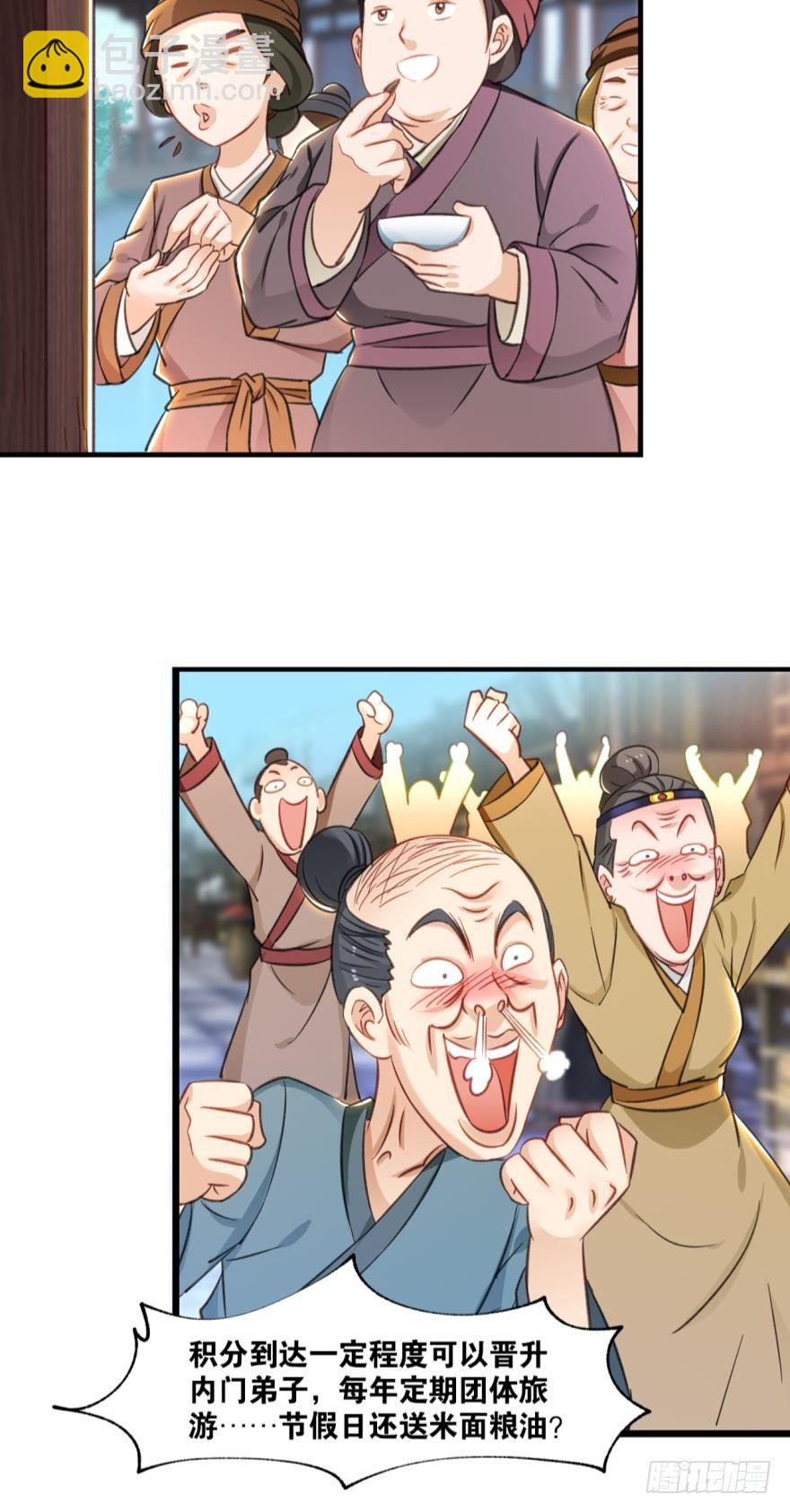 您的老祖已上線 - 33 封口費 - 1