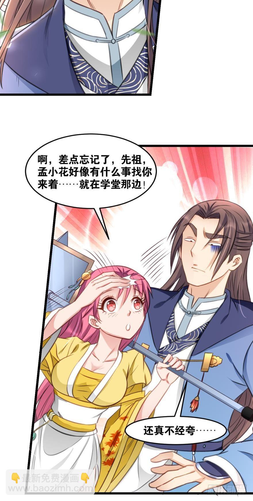 您的老祖已上線 - 33 封口費 - 1