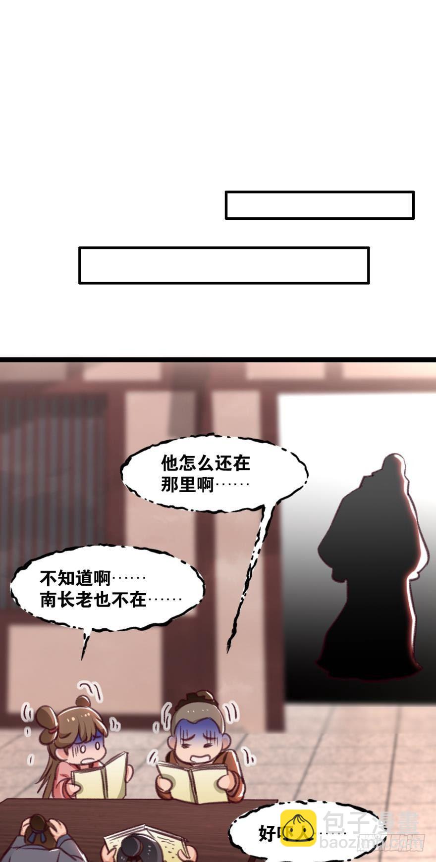 您的老祖已上線 - 33 封口費 - 2