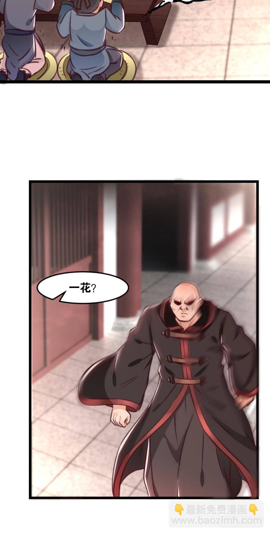 您的老祖已上線 - 33 封口費 - 3