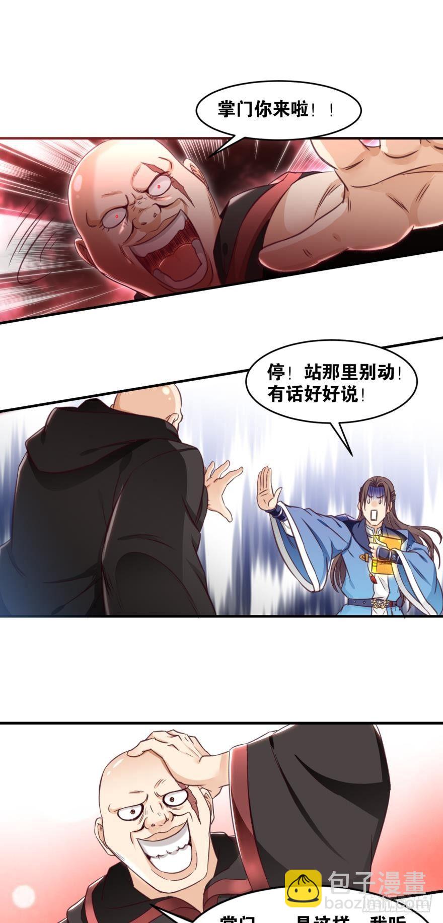 您的老祖已上線 - 33 封口費 - 4