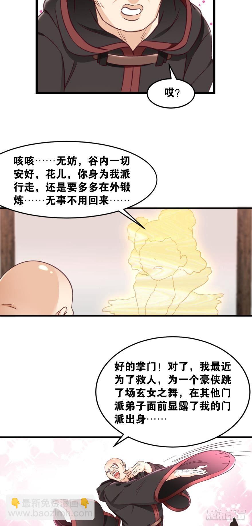 您的老祖已上線 - 33 封口費 - 7