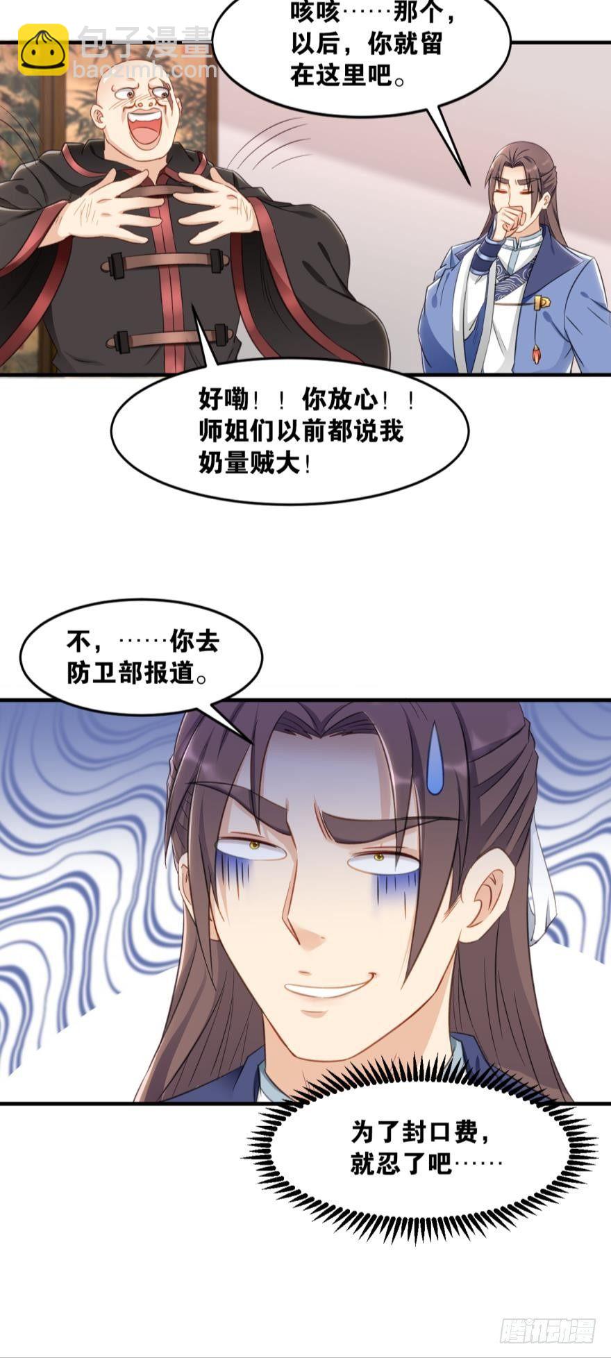 您的老祖已上線 - 33 封口費 - 5