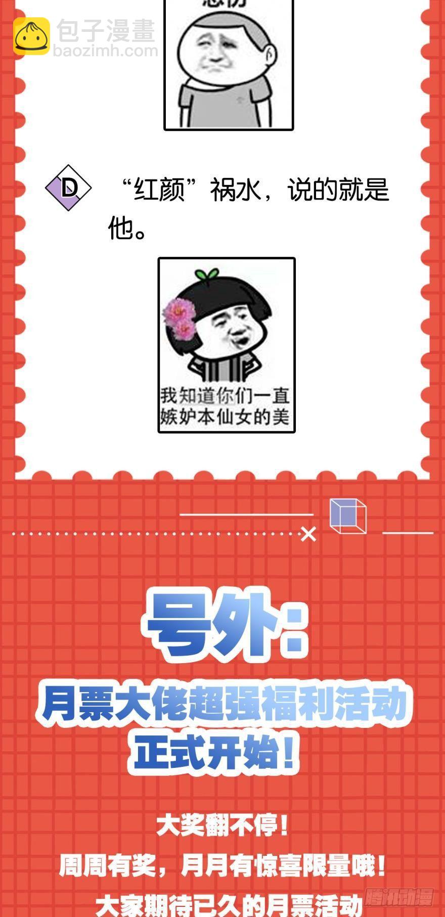 您的老祖已上線 - 33 封口費 - 7