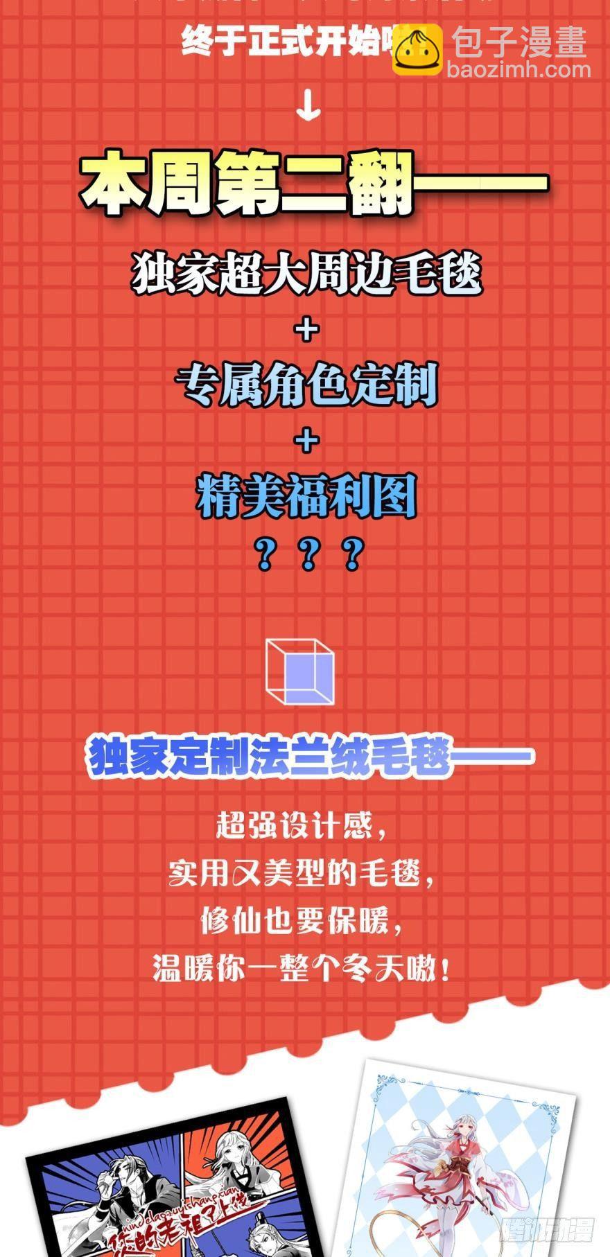 您的老祖已上線 - 33 封口費 - 1