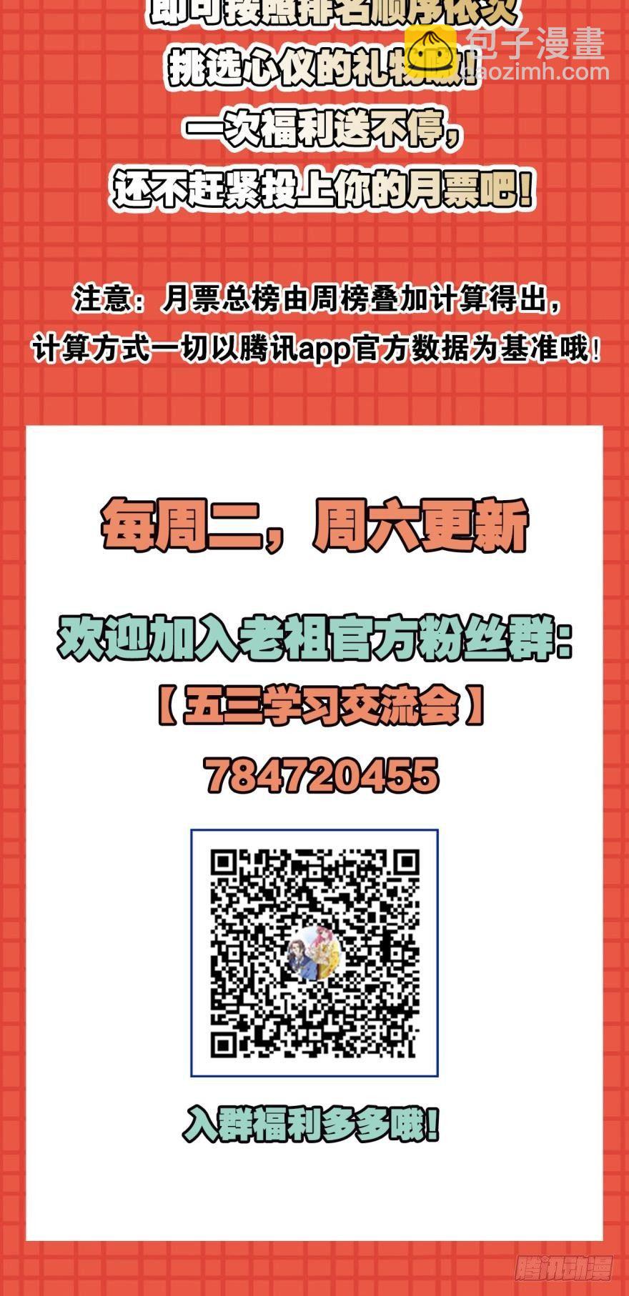 您的老祖已上線 - 33 封口費 - 4