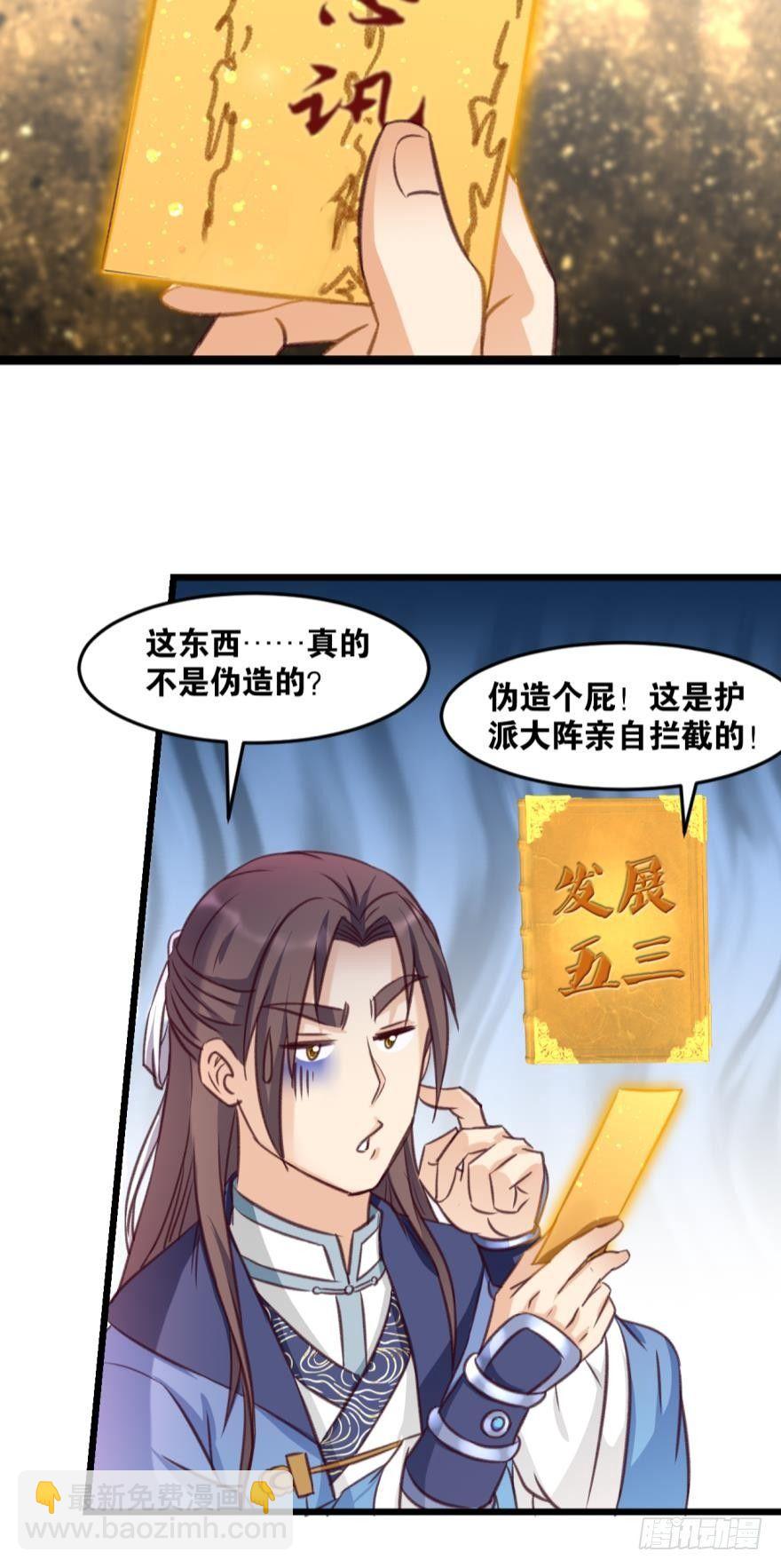 您的老祖已上線 - 33 封口費 - 7