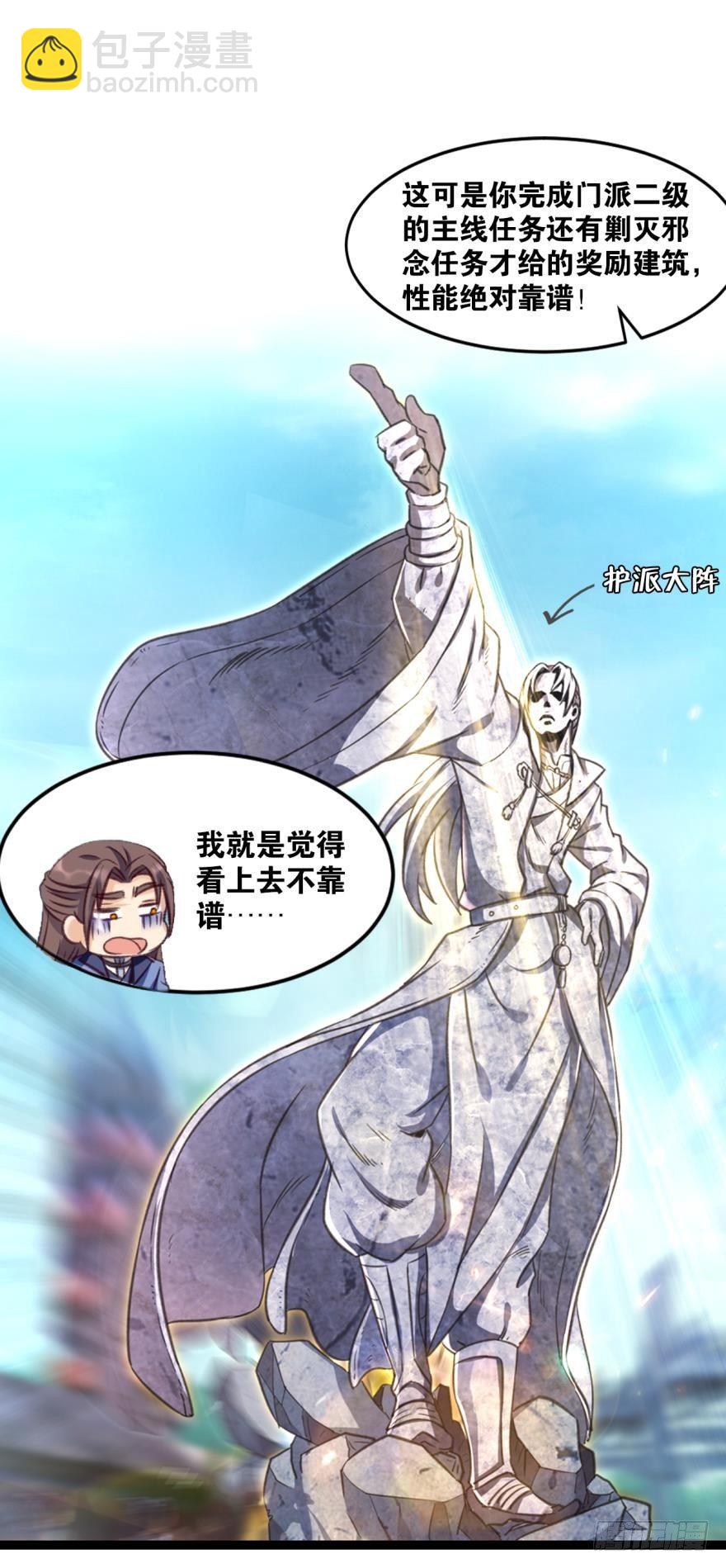 您的老祖已上線 - 33 封口費 - 1