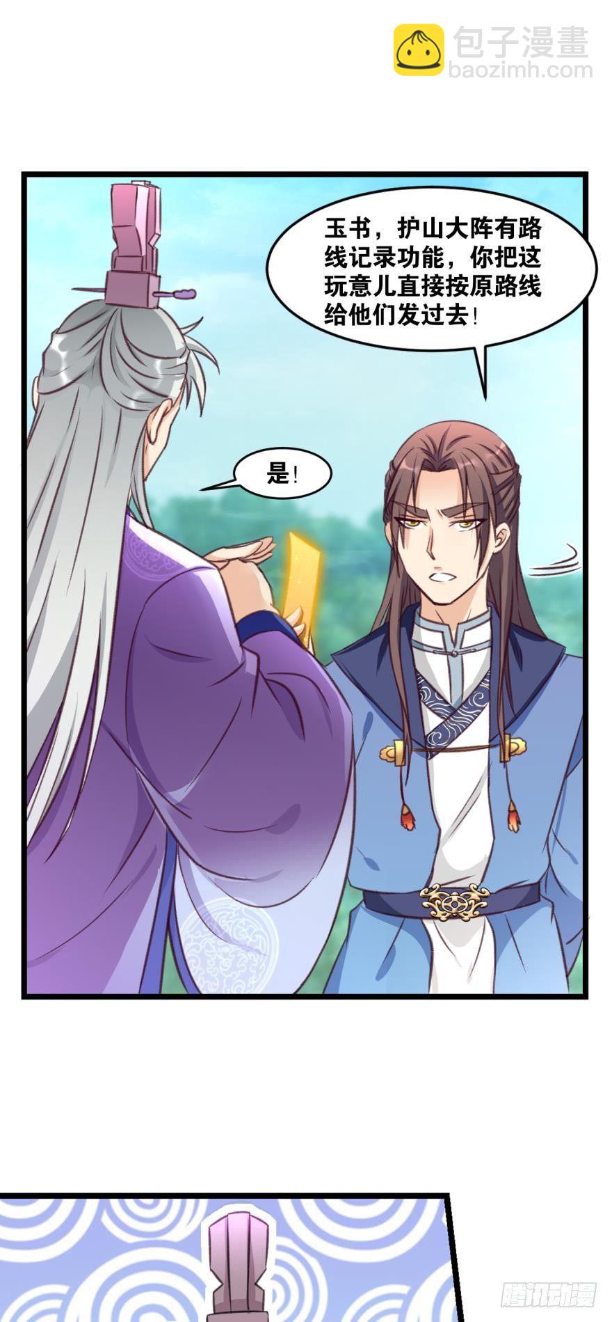 您的老祖已上線 - 33 封口費 - 2