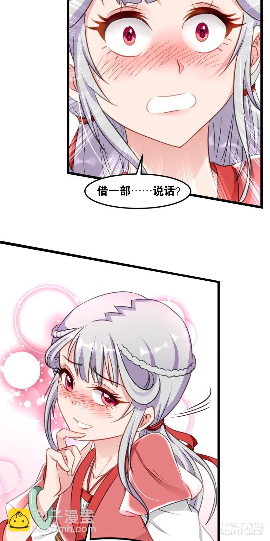 34 借一步说话-第36话