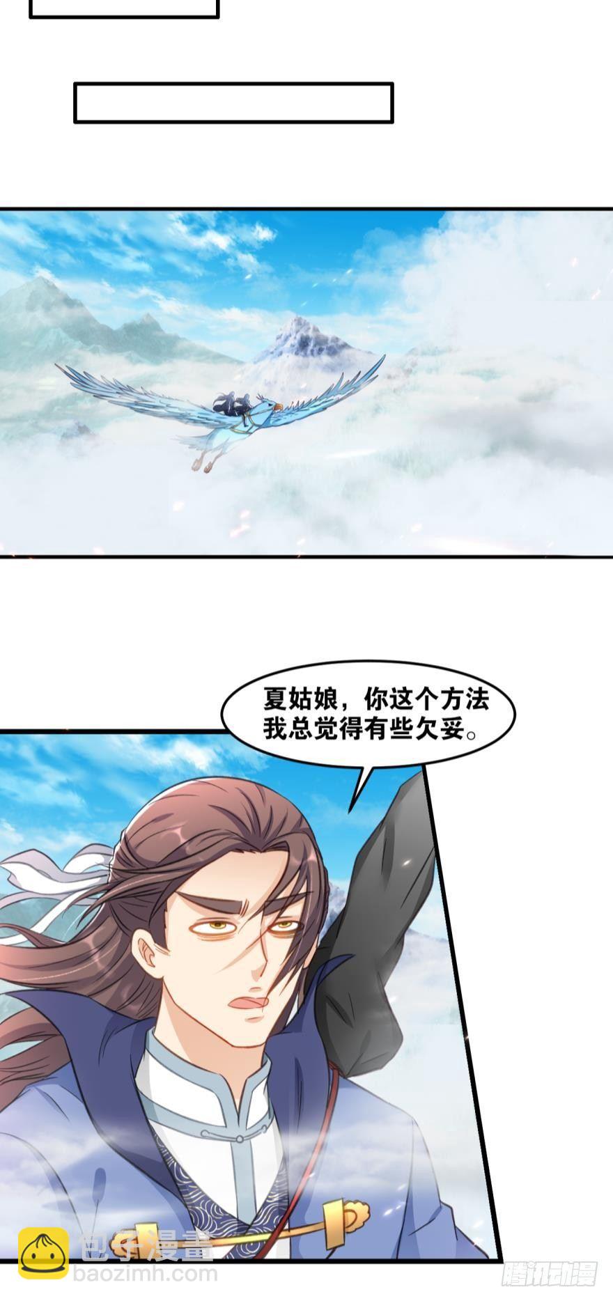 34 借一步说话-第36话