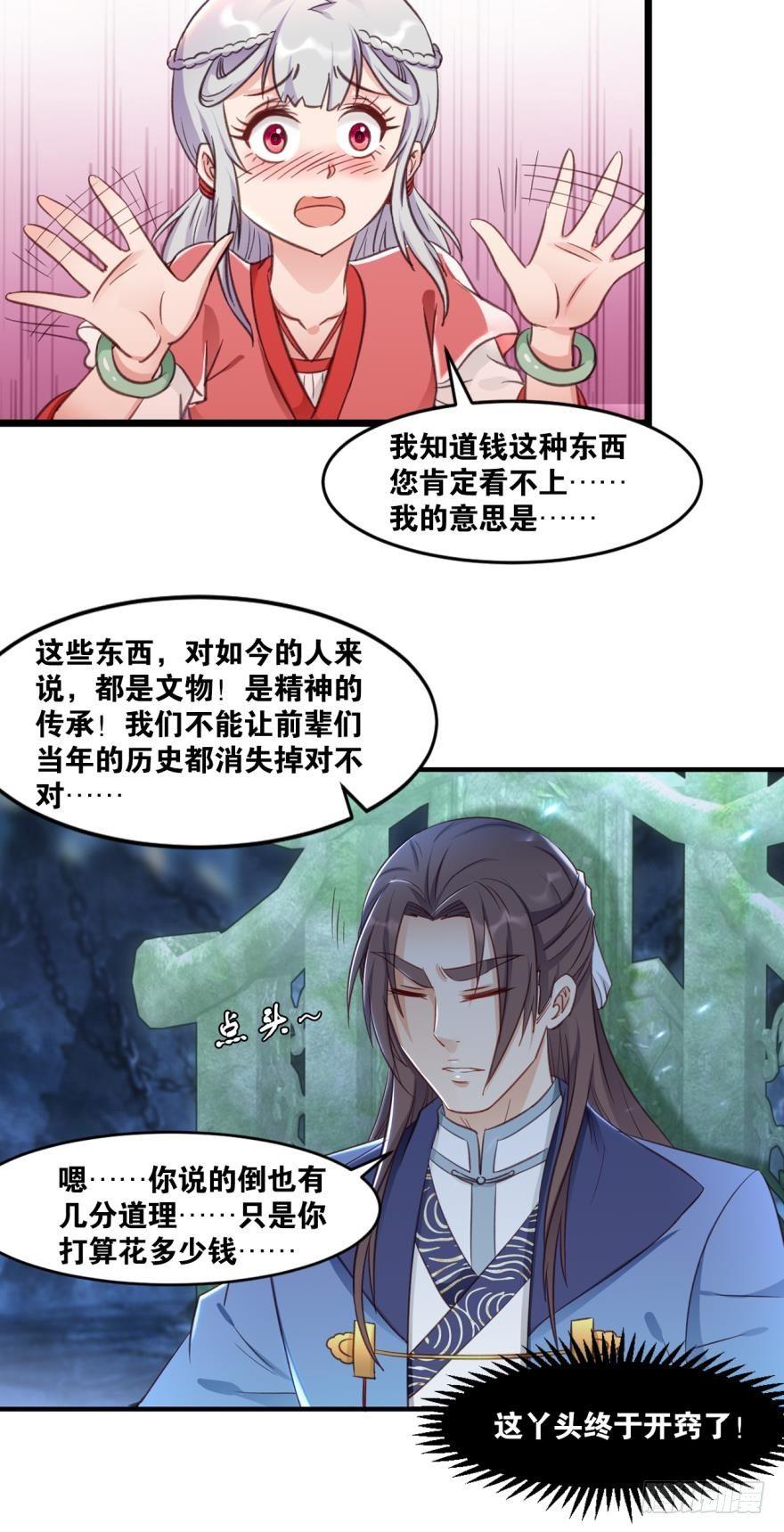 36 传说的背后-第38话