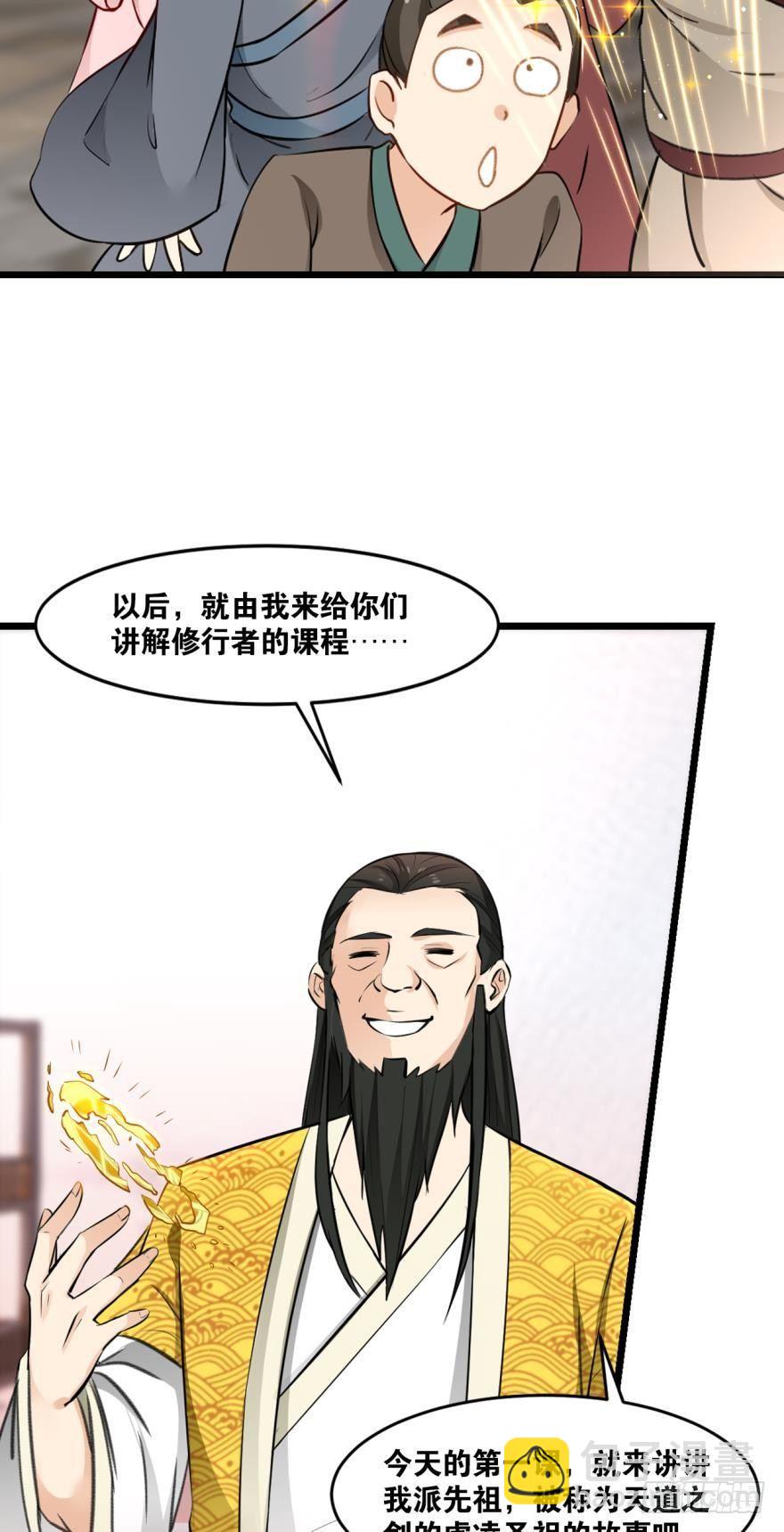 38 剑为众生-第40话