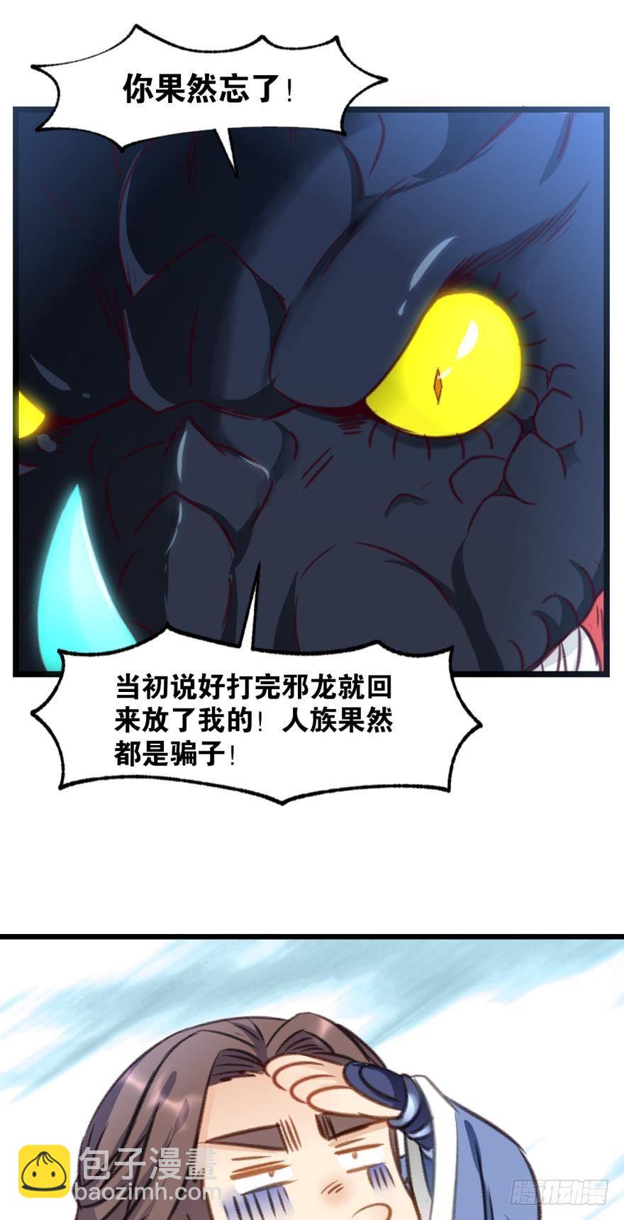 38 剑为众生-第40话