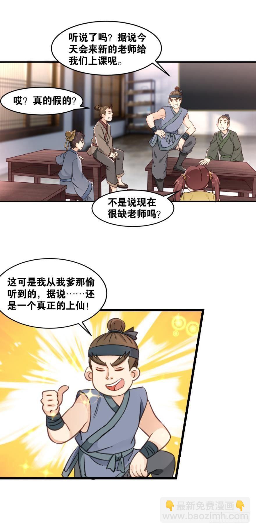 38 剑为众生-第40话