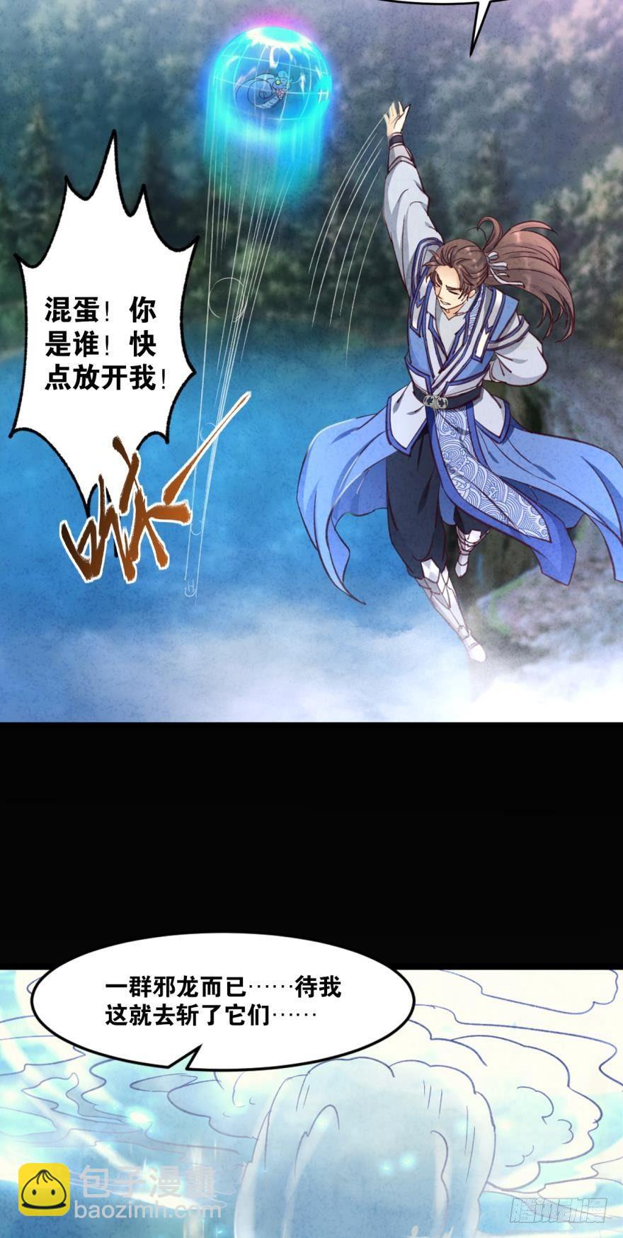 38 剑为众生-第40话