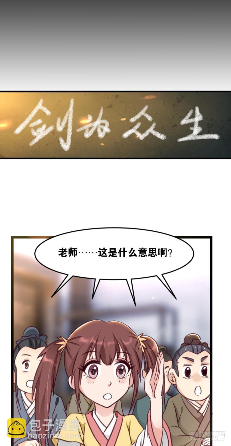 38 剑为众生-第40话