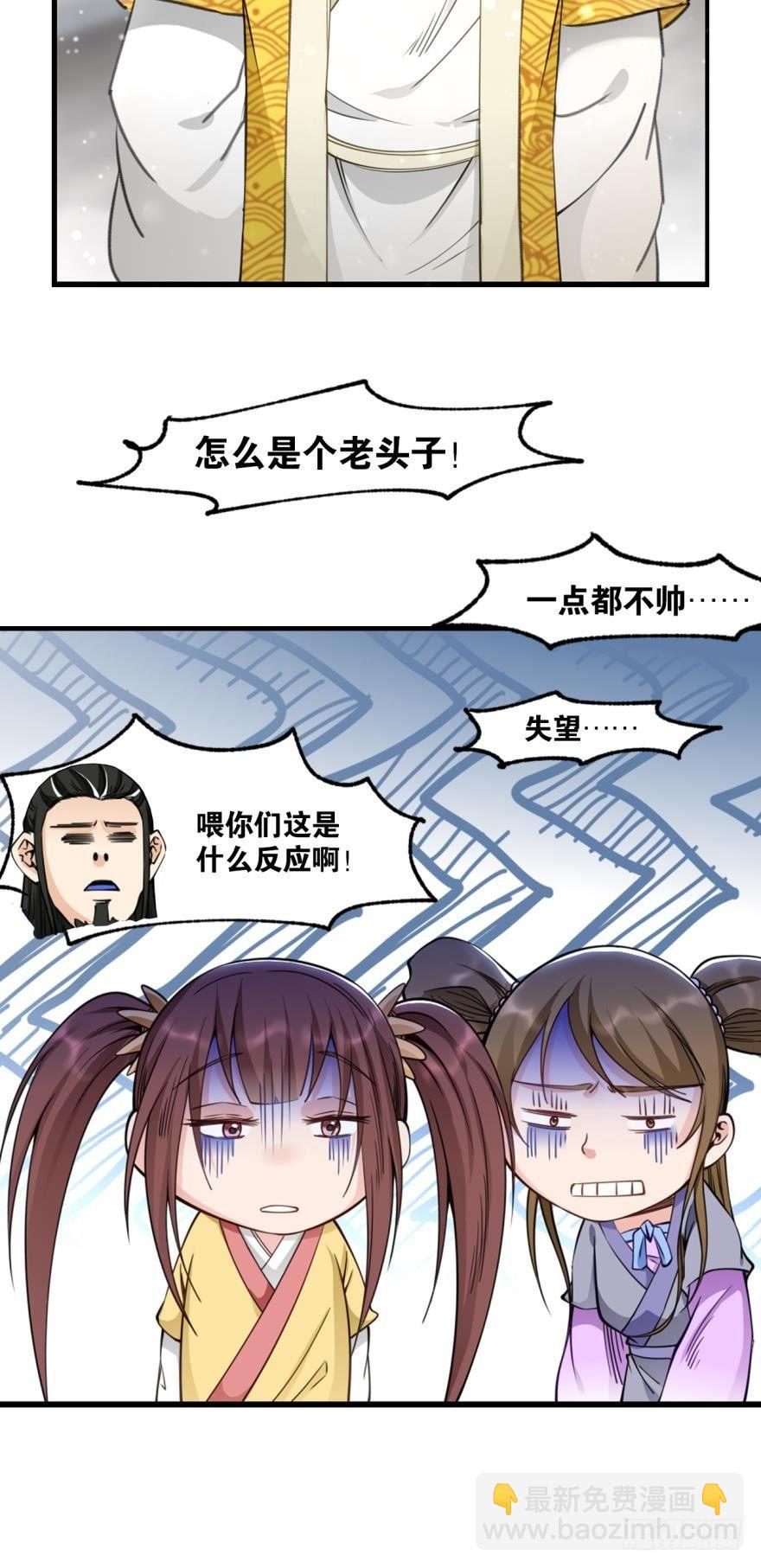 38 剑为众生-第40话