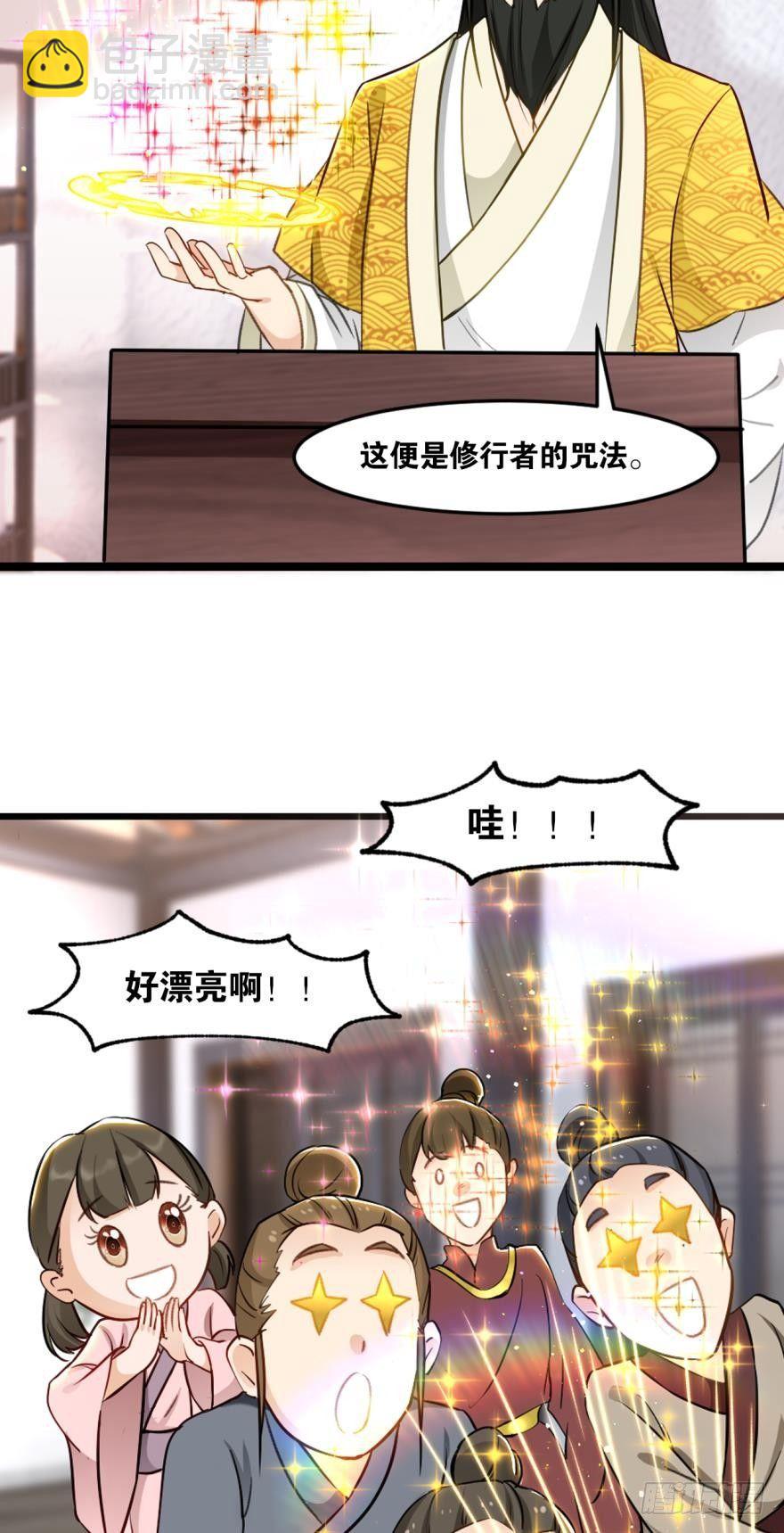 38 剑为众生-第40话