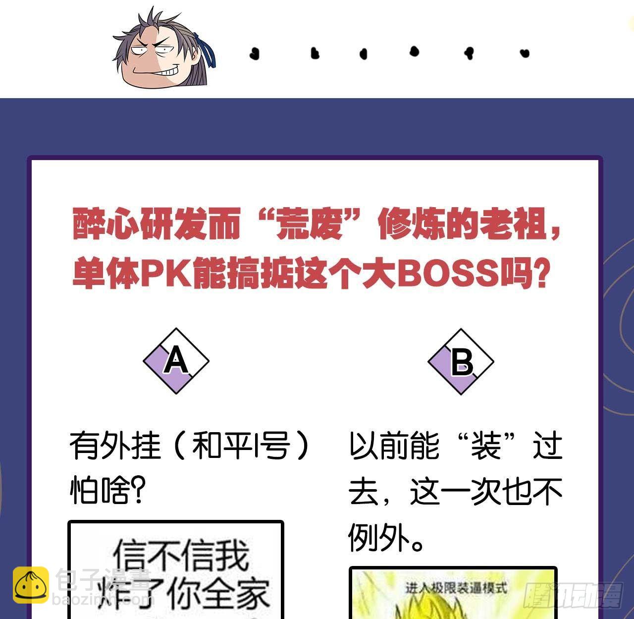 您的老祖已上線 - 48 戰上仙(2/2) - 1