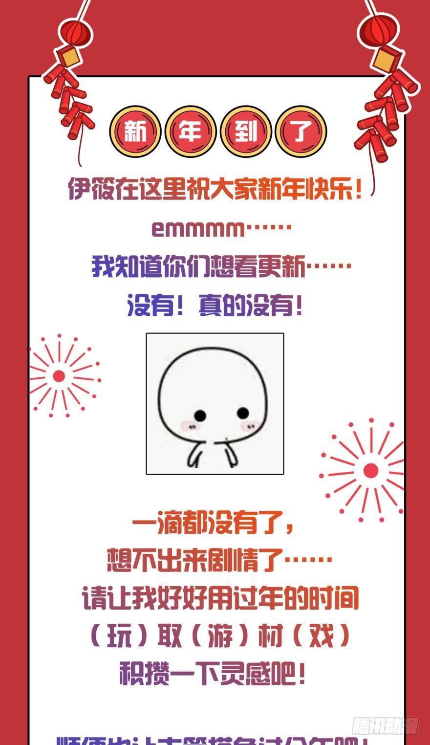 新年好！-第56话