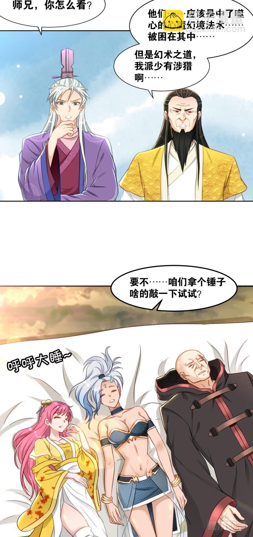 55老祖不能说不行！-第58话