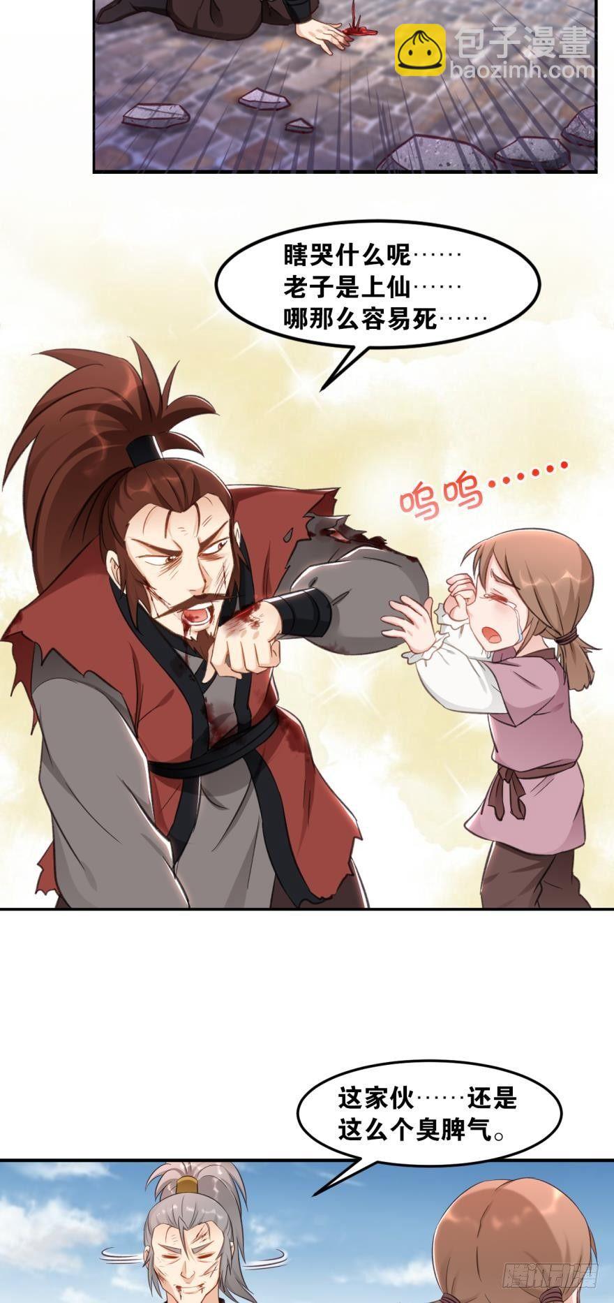 55老祖不能说不行！-第58话