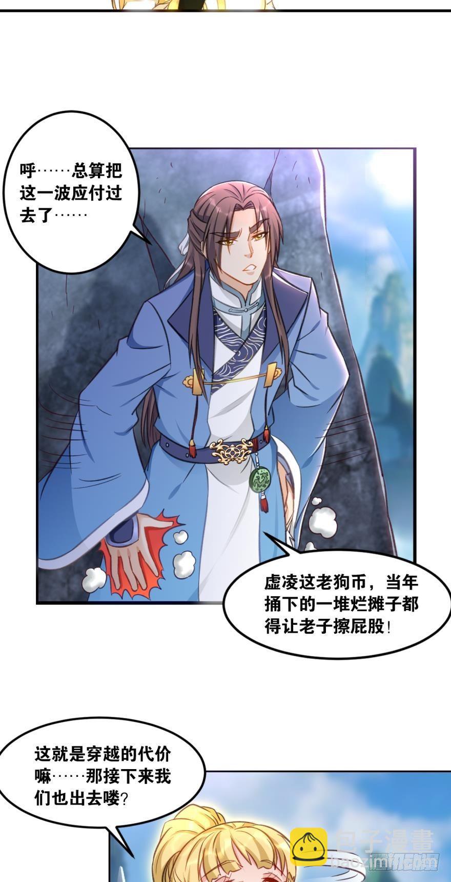 您的老祖已上線 - 59老祖快醒醒吧？ - 5