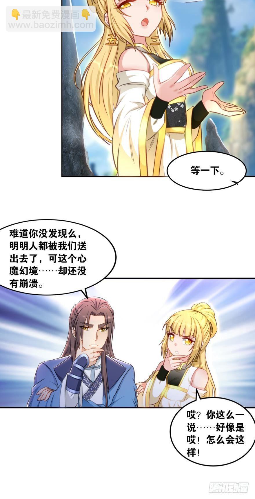 您的老祖已上線 - 59老祖快醒醒吧？ - 6