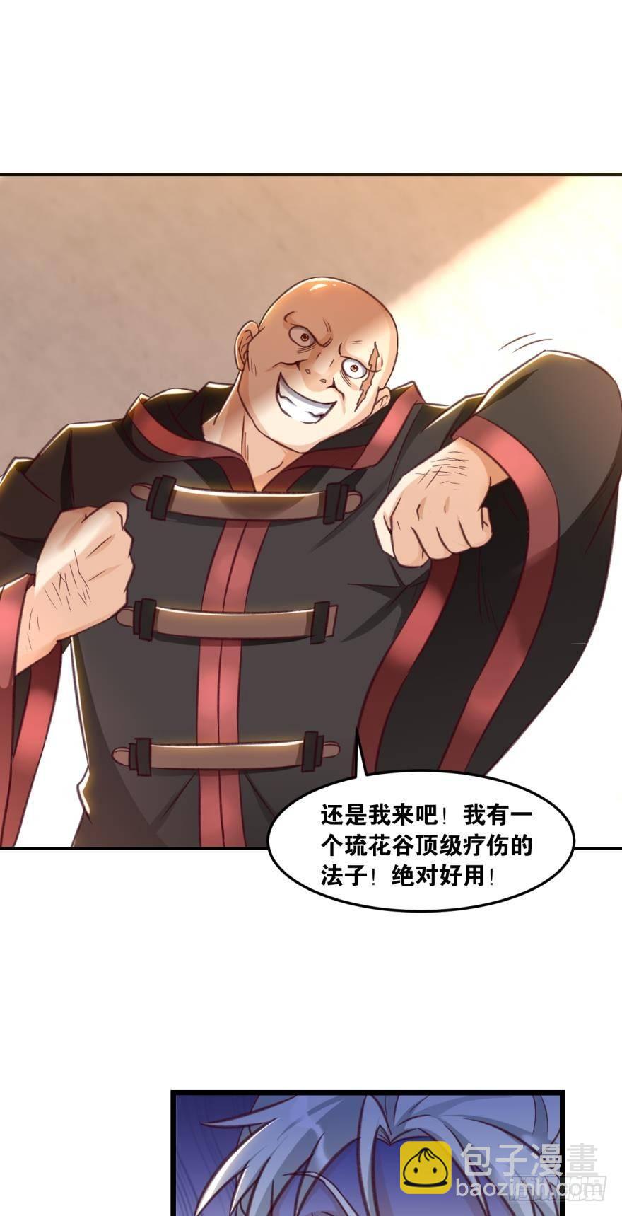 您的老祖已上線 - 59老祖快醒醒吧？ - 6