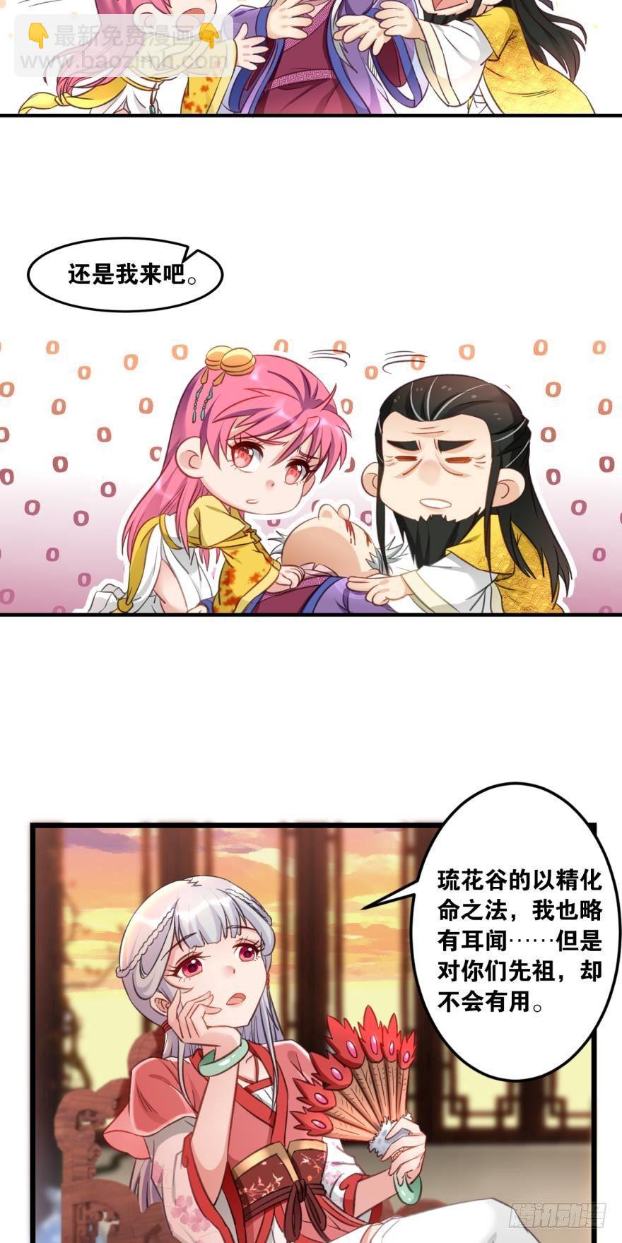 您的老祖已上線 - 59老祖快醒醒吧？ - 3