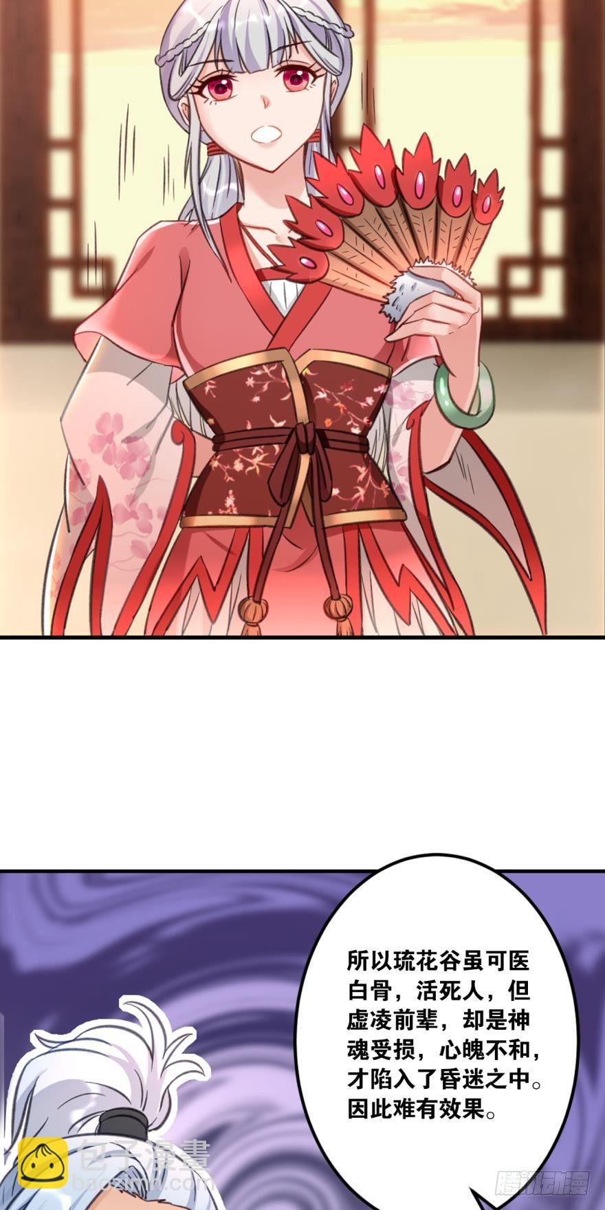 您的老祖已上線 - 59老祖快醒醒吧？ - 5