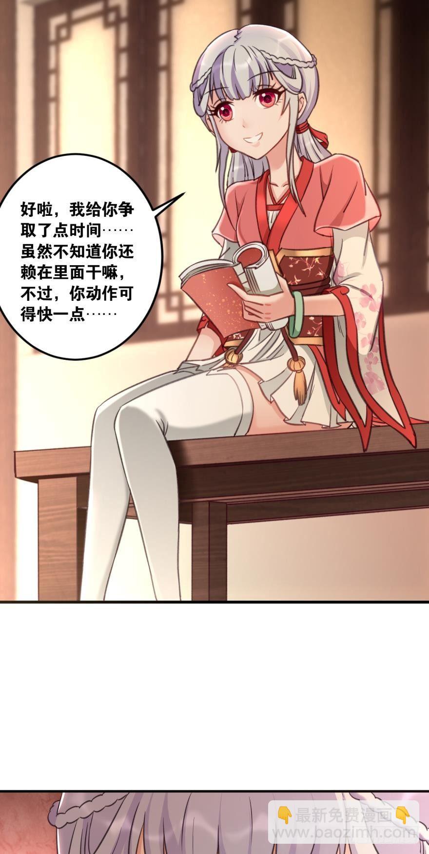 您的老祖已上線 - 59老祖快醒醒吧？ - 4