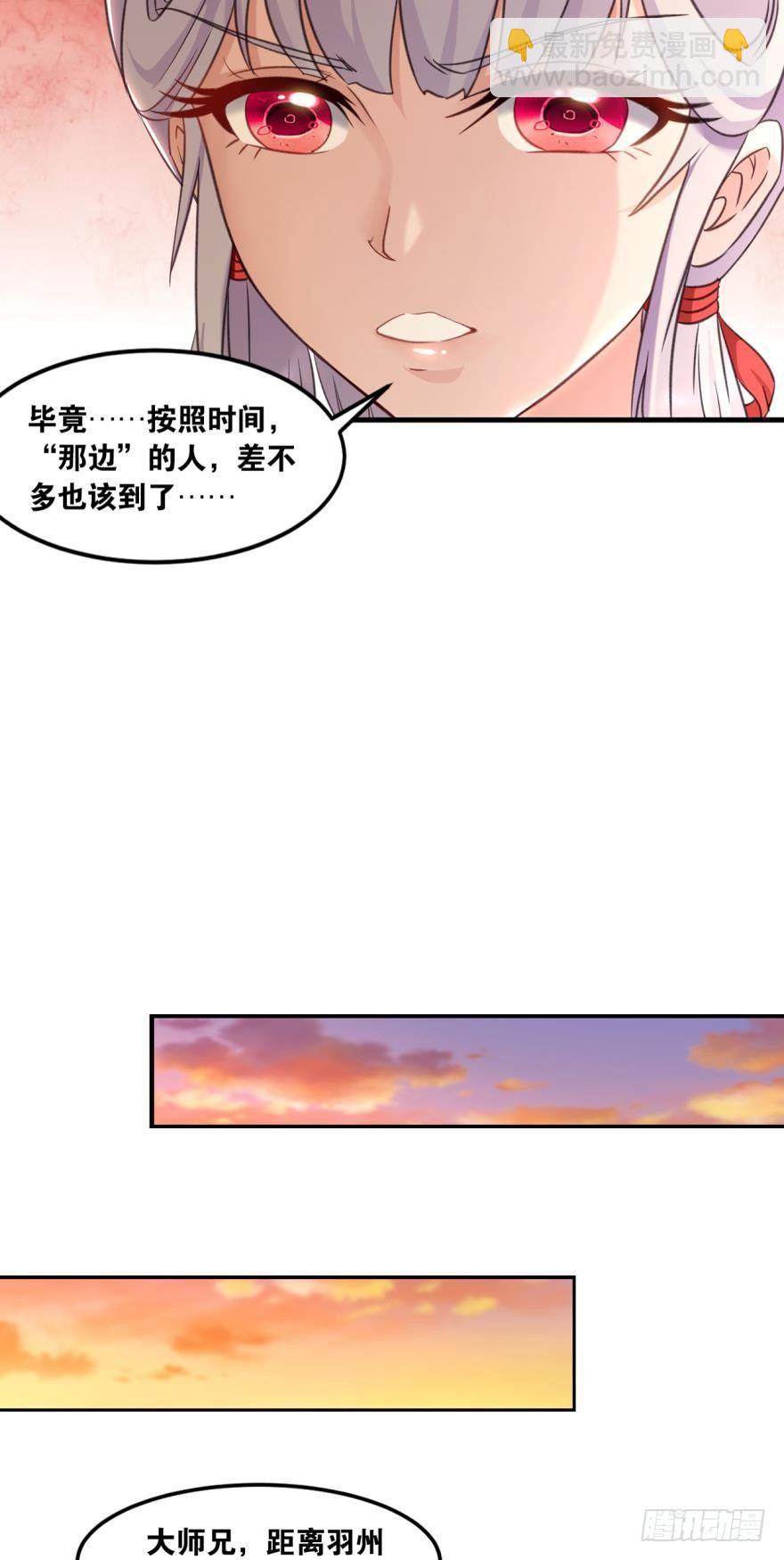 您的老祖已上線 - 59老祖快醒醒吧？ - 5